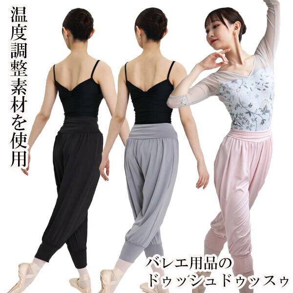 バレー ボトムス 成年者 社交ダンス 瑜伽 肌ざわり 愛想のいい レディース スキンコントロール・ミディアムパンツ