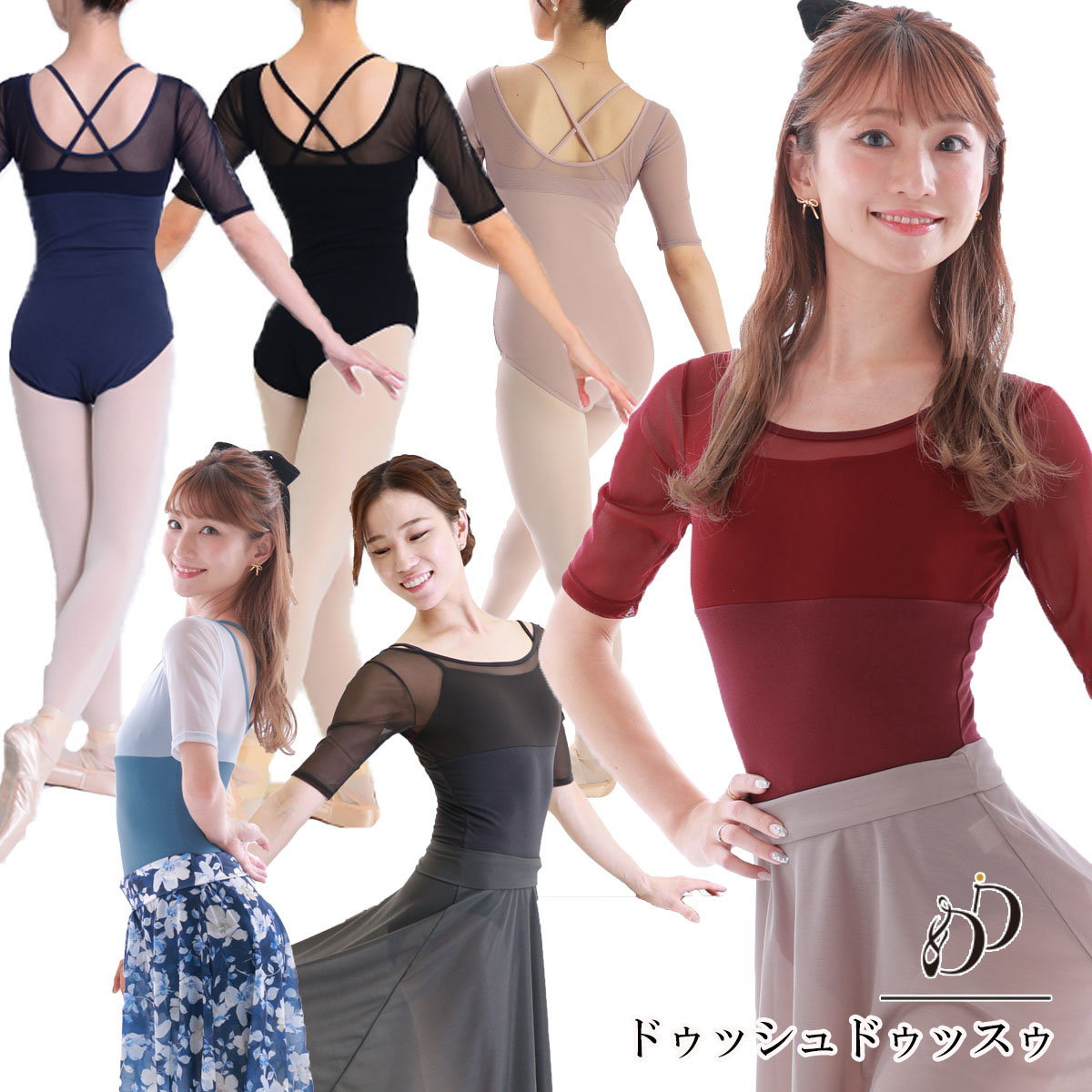 バレー 成年者 チュールネット・レイヤーレオタード 綿 日本製 高品質 習い事 5分袖 春夏新色