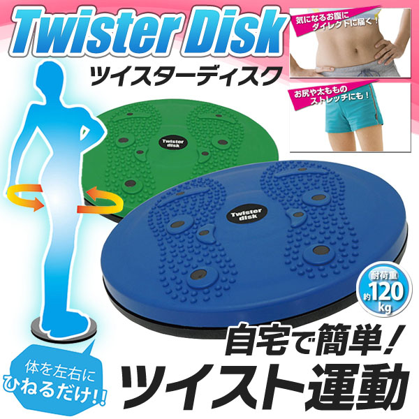 楽天市場 バレエ Twister Disk ツイスターディスク ツイスト運動 ウエスト 下腹 お腹 腹筋 ヒップアップ 体幹トレーニング ダイエット器具 筋トレ シェイプアップ バレエ用品のドゥッシュドゥッスゥ