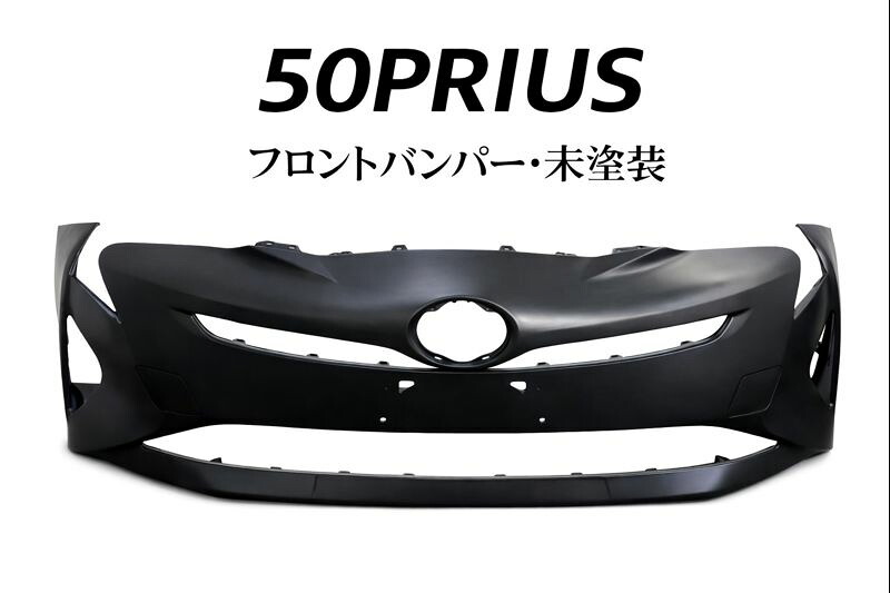 トヨタ プリウス 50系 前期 フロントバンパー 未塗装 社外品 14,850円
