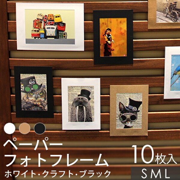 まとめ売り　写真立て　フォトフレーム　額縁　写真用紙 楽天市場】▽▽▽▽【在庫限りOUTLET】ペーパーフォトフレーム