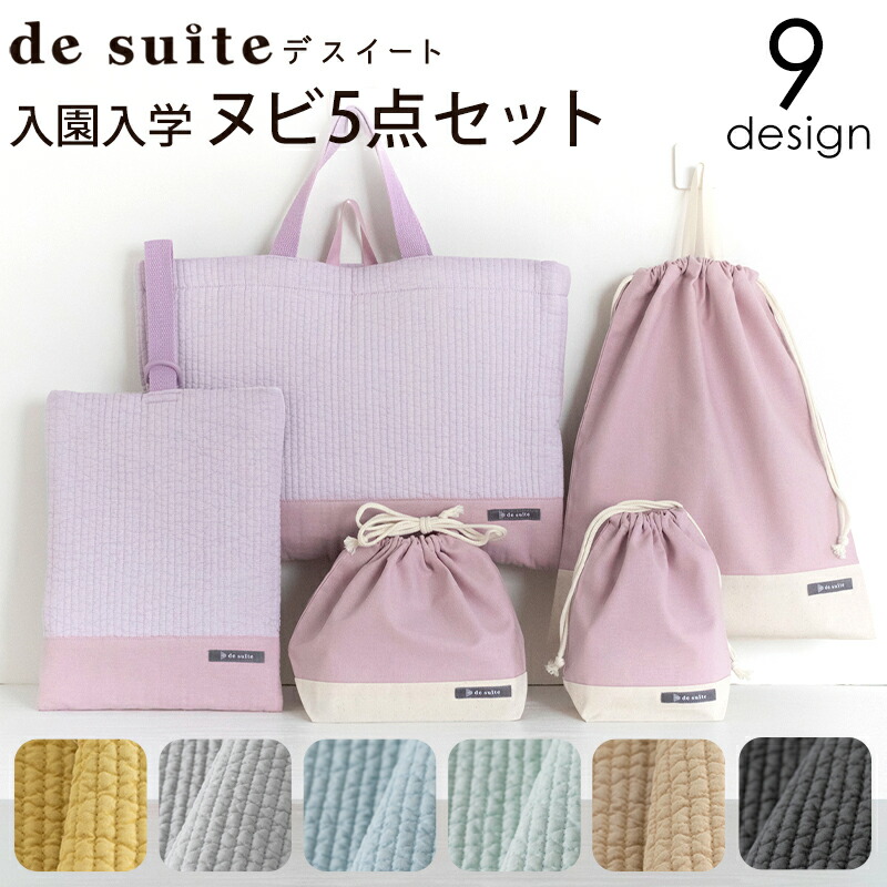 入園入学3点セット　【月と星ヌビ×紫チェック】　女の子　レッスンバッグ　上靴袋 dショッピング |こどものキモチ LAB. 通学バッグ3点セット ヌビ
