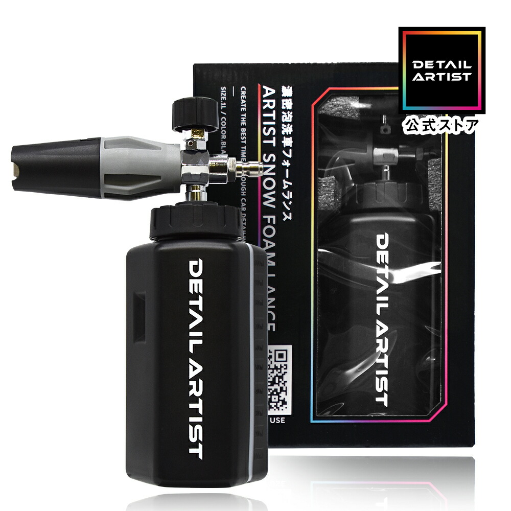 楽天市場】【DETAIL ARTIST】ARTIST ELECTRIC FOAM GUN