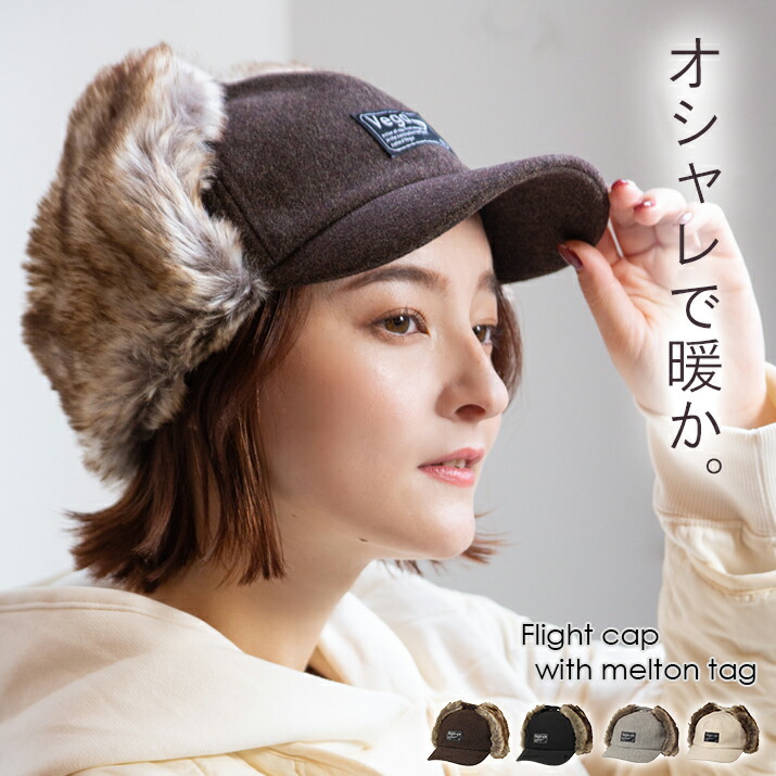 楽天市場】チャンピオン ボア タフタ フライトキャップ レディース メンズ ユニセックス 耳あて ボア付き あったか 防寒 防風 軽量 キャップ 冬 帽子  おしゃれ かわいい タウンユース アウトドア キャンプ 飛行帽 : セレクト雑貨 RUBY