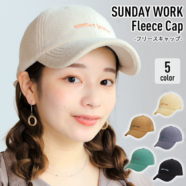 楽天市場 Sunday Workフリースキャップ キャップ レディース 帽子 コットンキャップ ロゴ シンプル フリース ファー ボア トラッド ノームコア フォーマルキレカジ おしゃれ 14 イチヨン プラス Ccap0904 帽子店イチヨンプラス楽天市場店