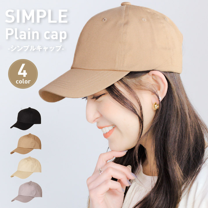 楽天市場 11 14 24h特別全品30 Off キャップ レディース 帽子 深め 男女兼用 メンズ 大きめ 無地シンプルキャップ コットンキャップ キャップ 無地 シンプル Uvカット 日除け お出かけ 14 Icap0319 帽子店イチヨンプラス楽天市場店