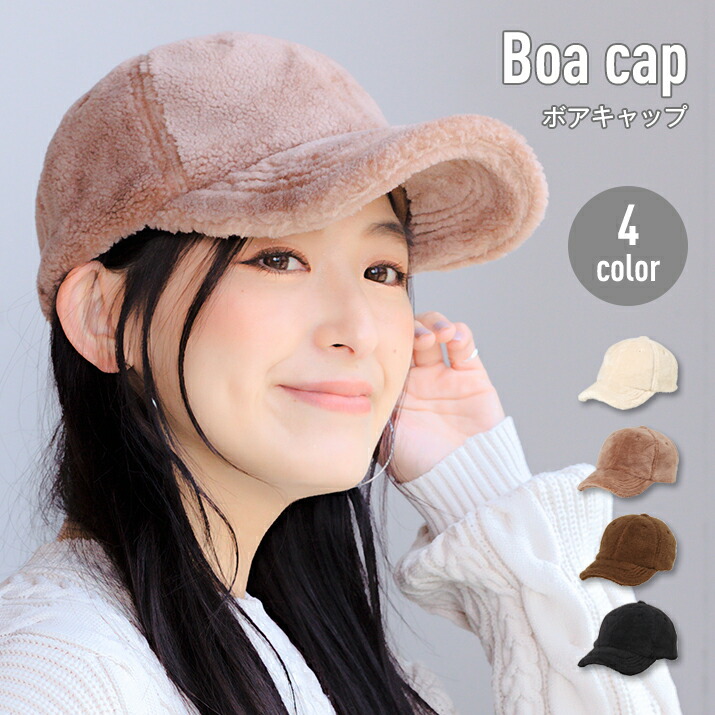 楽天市場 ボアキャップ キャップ レディース 帽子 コットンキャップ 14 Icap0331 帽子店イチヨンプラス楽天市場店