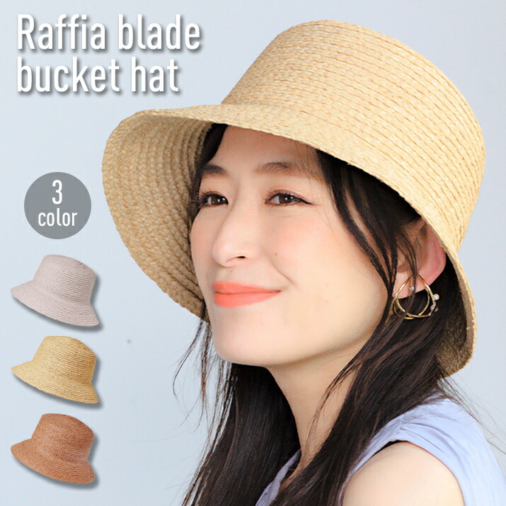 楽天市場 帽子 レディース バケットハット バケハ ラフィアブレード 麦わら帽子 麦わら ストローハット ペーパー サファリ アウトドア 春 夏 散歩 無地 シンプル Uvカット ぼうし 日焼け つば広 海 山 プレゼント オシャレ 14 イチヨン プラス Ihat0490 帽子店イチヨン