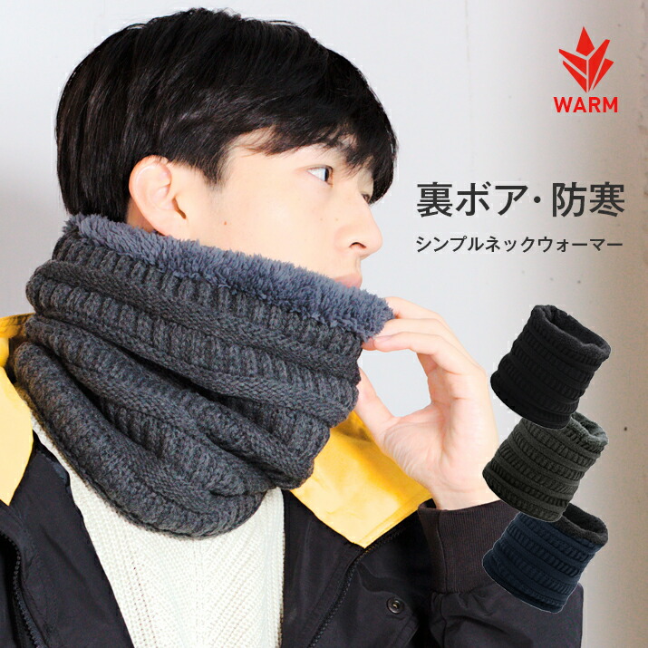 楽天市場 ネックウォーマー メンズ スノボ スヌード 通学 中学生 高校生 息子用 旦那 保温 暖かい フリース 通勤 おしゃれ ボア バイク 防寒 秋 冬 レディース スポーツ 秋 冬 裏ボア 無地 男女兼用 自転車 釣り アウトドア スキー クリスマスプレゼント Inec0003 帽子