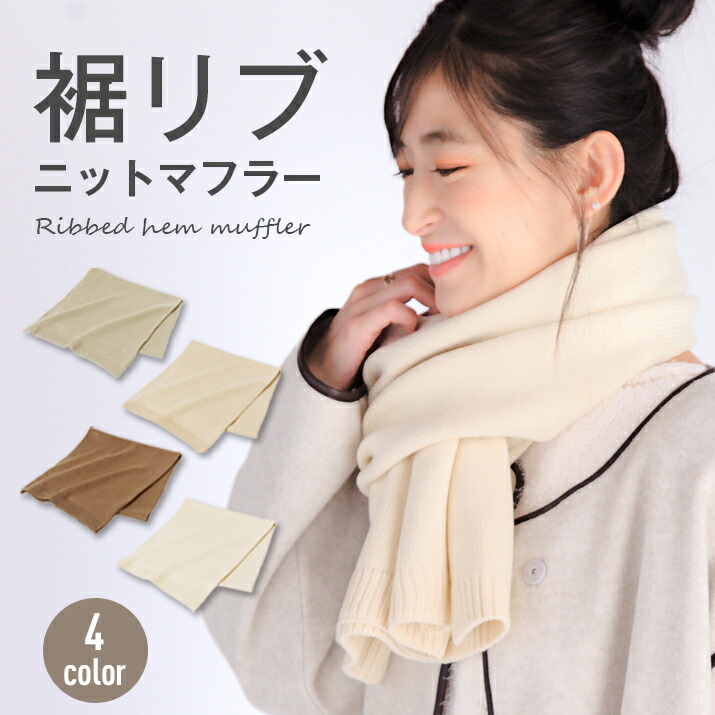 楽天市場】satoseni standard SHION Knit muffler ニット マフラー