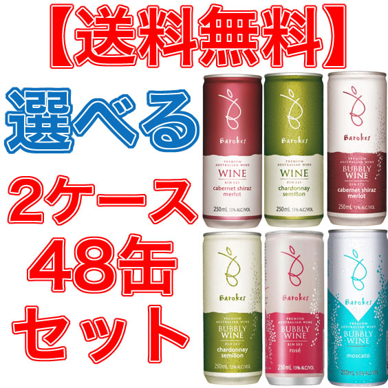 楽天市場】【送料無料】バロークス 缶ワイン 選べる24缶セット（24本 ...