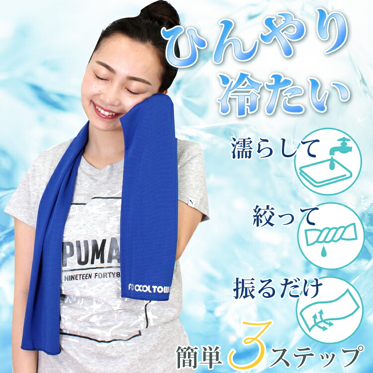 楽天市場 冷感タオル 冷却タオル ロング クールタオル 1cm コンフォートタオル ひんやり 冷感 スポーツタオル クーリングタオル クールコア スポーツ フェス ひんやりタオル プチプラ 父の日 プレゼント 4本までメール便1通発送 Devil Bambina デビルバンビーナ