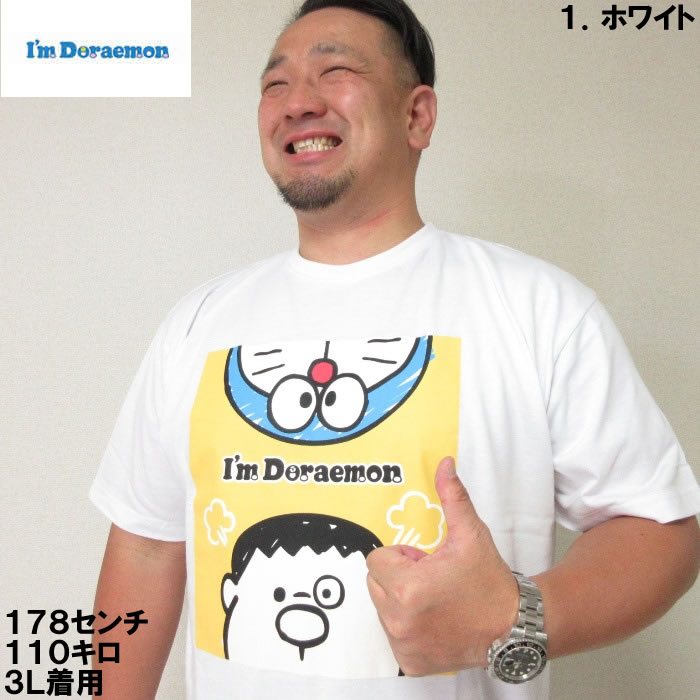 楽天市場 本州四国九州送料無料 大きいサイズ メンズ I M Doraemon 半袖tシャツ メーカー取寄 ドラえもん 3l 4l 5l 6l 8l 大きいサイズデビルーズ楽天市場店