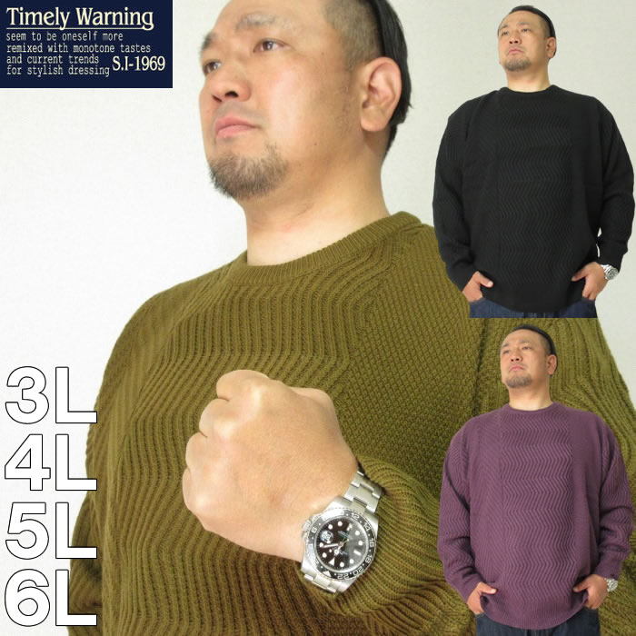 超特価激安 楽天市場 大きいサイズ メンズ Timely Warning 7g 縦型 編地切替 クルーネック セーター メーカー取寄 タイムリーワーニング 3l 4l 5l 6l 大きいサイズデビルーズ楽天市場店 安い購入 Www Mbbsdds2k23 Org