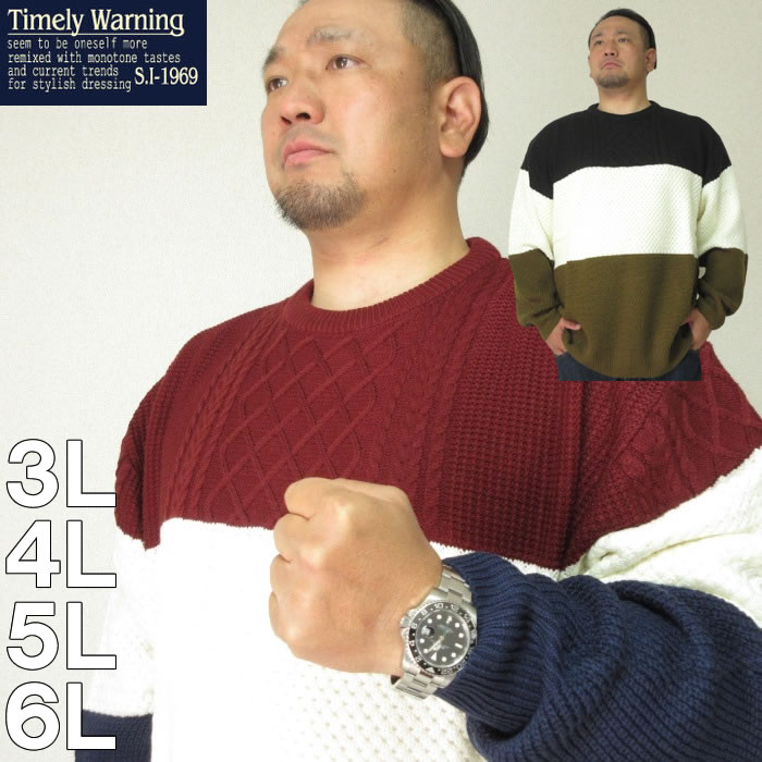 保存版 楽天市場 大きいサイズ メンズ Timely Warning 7g 3段 切替 クルーネック セーター メーカー取寄 タイムリーワーニング 3l 4l 5l 6l 大きいサイズデビルーズ楽天市場店 超美品 Www Mbbsdds2k23 Org