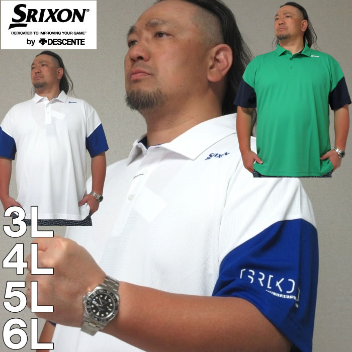 大きいサイズ メンズ SRIXON 香妻プロ 共同開発 スリーブ配色 ワッフル メッシュ 半袖 ゴルフシャツ（メーカー取寄）スリクソン 3L 4L 5L 6L 大きい サイズ キングサイズ ビッグサイズ おしゃれ デビルーズ ポロシャツ ゴルフ ゴルフウェア ゴルフパンツ
