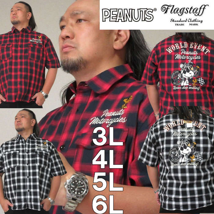 大きいサイズ メンズ FLAGSTAFF PEANUTS スヌーピー コラボ チェック 半袖 シャツ（メーカー取寄）ピーナッツ 3L 4L 5L 6L 8L 大きい サイズ ビッグサイズ キングサイズ おしゃれ ブランド デビルーズ 半袖シャツ シャツ メンズ ファッション 春 夏 服