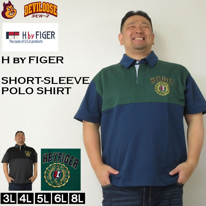 大きいサイズ メンズ H by FIGER 切替 半袖 コットン ポロシャツ(メーカー取寄) 3L 4L 5L 6L 8L 大きい サイズ ビッグサイズ キングサイズ ブランド おしゃれ ポロシャツ ポロ 夏 春 トップス 春服 夏服 制服 ブランド