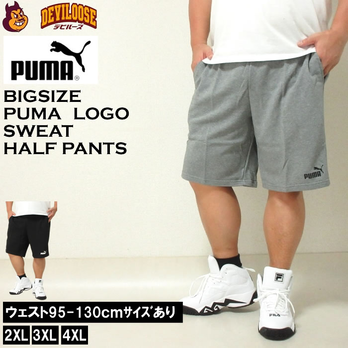 大きいサイズ メンズ PUMA エッセンシャル ショーツ 10 スウェット　裏毛 ハーフパンツ （メーカー取寄）プーマ 3L 4L 5L 大きい サイズ キングサイズ ビッグサイズ ブランド デビルーズ おしゃれ ルームウェア 部屋着 スウェットパンツ