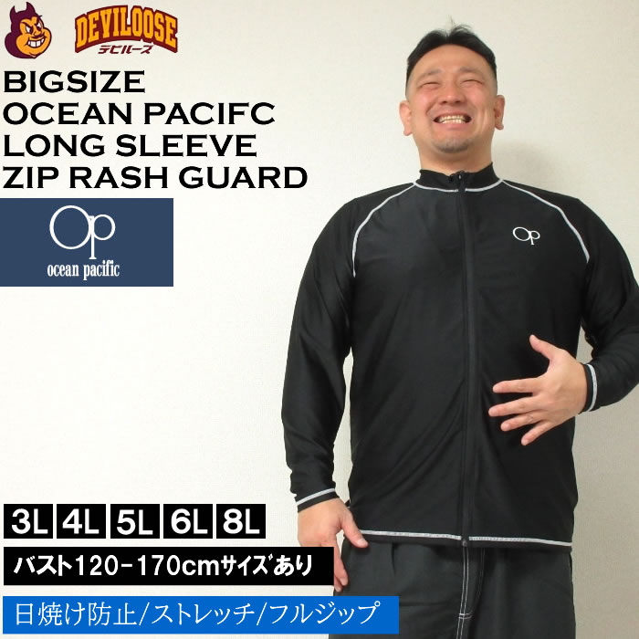 大きいサイズ メンズ OCEAN PACIFIC 長袖 フルジップ ラッシュガード 水着（メーカー取寄）オーシャンパシフィック 3L 4L 5L 6L 8L 定番 キングサイズ ビッグサイズ 大きい サイズ UV UVカット 体系カバー 海 スポーツ プール 男性用 日焼け対策 ビーチ 紫外線対策｜大きいサイズデビルーズ店