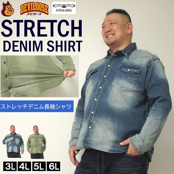 馬鹿でかい大きさ メンズ インチ the attic 伸ばすこと 色つや ジーンズ 長袖プルオーバー（製造業者取寄） デビルーズ インジアティック 3L 4L 5L 6L 馬鹿でかい 大きさ キングサイズ ビッグ大きさ ブランド名 デビルーズ 今めかしい ジーンズ デニム ジーパン