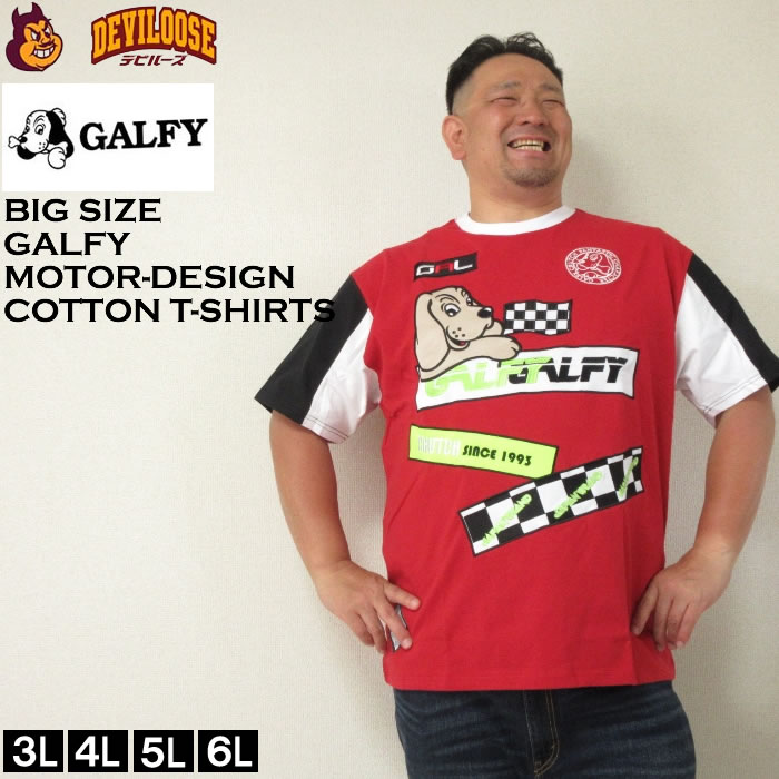大きいサイズ メンズ GALFY モトクロス系わんわん コットン 半袖 Tシャツ（メーカー取寄）ガルフィ 3L 4L 5L 6L キングサイズ ビッグサイズ 大きい サイズ デビルーズ インナー おしゃれ ブランド カットソー メンズファッション 春 夏 服