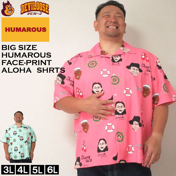 馬鹿でかい大きさ メンズ HUMAROUS Imagine 半袖 アロハ プルオーバー（製造業者取寄） ヒューモラス 3L 4L 5L 6L 馬鹿でかい 大きさ ビッグ大きさ キングサイズ デビルーズ 今めかしい ブランド名 半袖プルオーバー 春 夏 服 メンズ流行り物