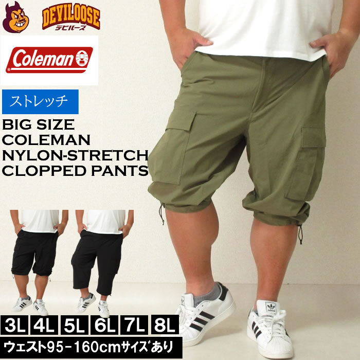 大きいサイズ メンズ Coleman ナイロン ストレッチ クライミング クロップドパンツ（メーカー取寄）大きいサイズ メンズ コールマン 3L 4L 5L 6L 7L 8L 大きい サイズ ビッグサイズ キングサイズ デビルーズ おしゃれ ブランド ハーフパンツ ショートパンツ 短パン 春 夏