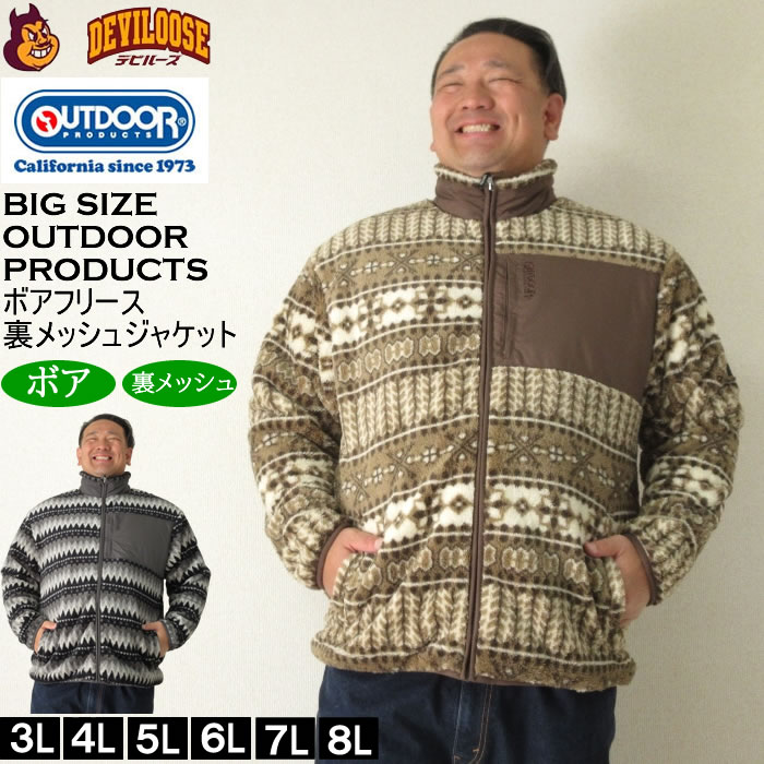 馬鹿でかい大きさ メンズ OUTDOOR PRODUCTS ボア フリース 裏メッシュ 上衣（製造業者取寄）アウトドア プロダクツ 3L 4L 5L 6L 7L 8L 馬鹿でかい 大きさ ビッグ大きさ キングサイズ ブランド名 デビルーズ 今めかしい メンズ流行り物 アウター 前掛け 厚地の外套 防風 防寒