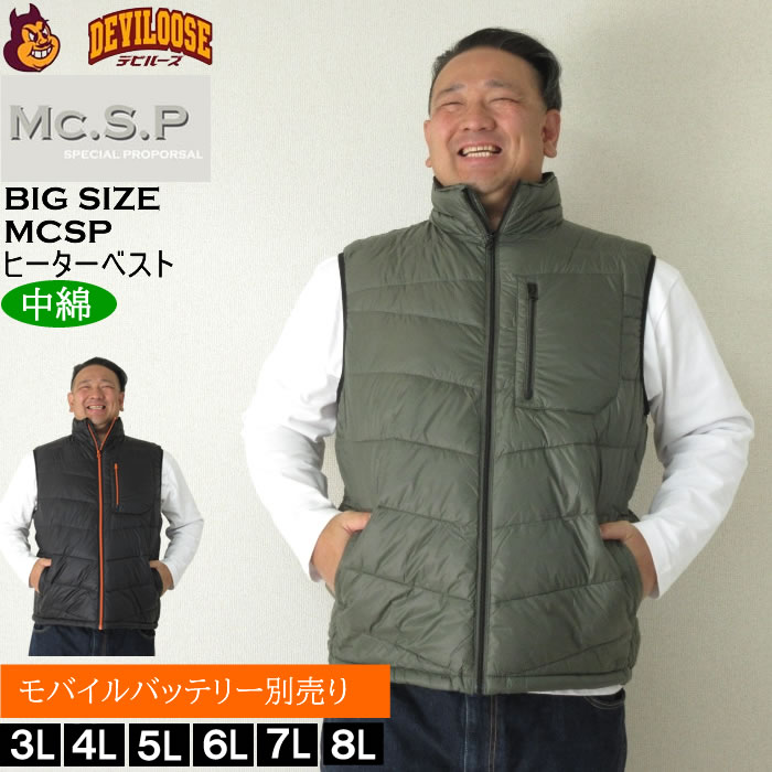 大きいサイズ メンズ Mc.S.P 中綿 ヒーターベスト(バッテリー別売)電熱 保温 ヒーター(メーカー取寄)エムシーエスピー 3L 4L 5L 6L 7L 8L 大きい サイズ ビッグサイズ キングサイズ ブランド デビルーズ おしゃれ メンズファッション アウター ジャンパー ジャケット|大きいサイズデビルーズ店