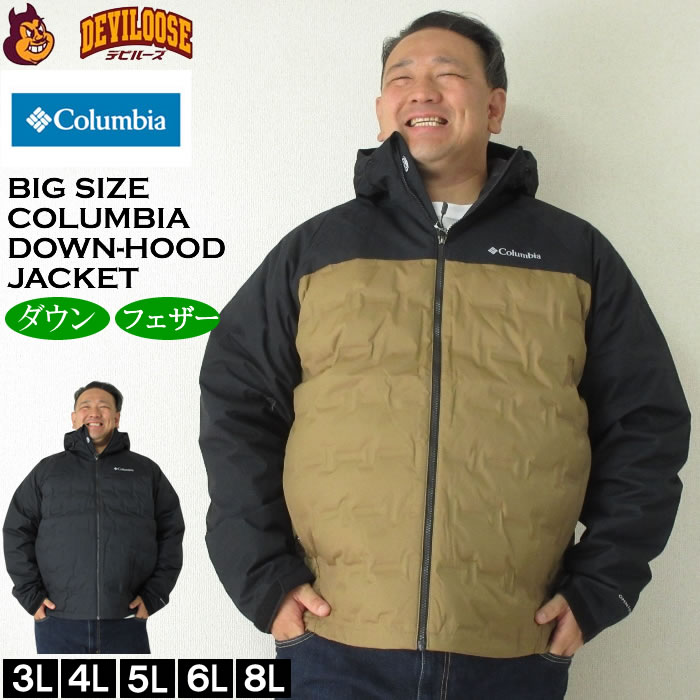 大きいサイズ メンズ Columbia グランドトレック２ ダウン フード ジャケット（メーカー取寄）コロンビア 3L 4L 5L 6L 7L 8L ダウン ジャケット 大きい サイズ ビッグサイズ キングサイズ ブランド デビルーズ おしゃれ メンズファッション アウター ジャンパー ジャケット