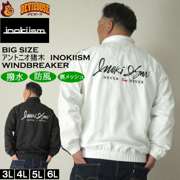 大きいサイズ メンズ INOKI ISM×SOUL アントニオ猪木 ウインドブレーカー ジャケット（メーカー取寄）イノキ イズム 3L 4L 5L 6L 猪木着用モデル 復刻版 大きい サイズ ビッグサイズ キングサイズ ブランド デビルーズ おしゃれ メンズファッション アウター ジャンパー