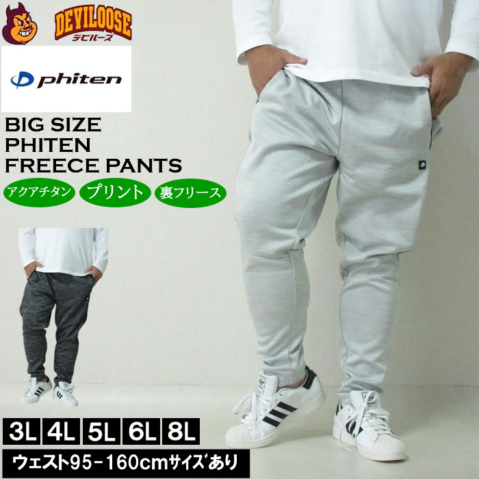 大きいサイズ メンズ Phiten ボンディングフリース×タフタキルトパンツ（メーカー取寄）ジョガーパンツ スウェットパンツ ファイテン 3L 4L 5L 6L 8L 大きい サイズ キングサイズ ビッグサイズ おしゃれ デビルーズ パンツ ズボン スエット ルームウェア 部屋着