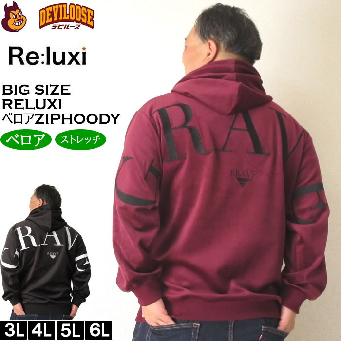 大層らしい大きさ メンズ Re:luxi 天鵞絨 フルジップ パーカー（製造会社取寄）リラクシー 3L 4L 5L 6L 天鵞絨出どころ 大層らしい 大きさ ビッグ大きさ キングサイズ ブランド名 デビルーズ 今めかしい メンズ流行り物 アノラック 汗水 お座敷御召しもの