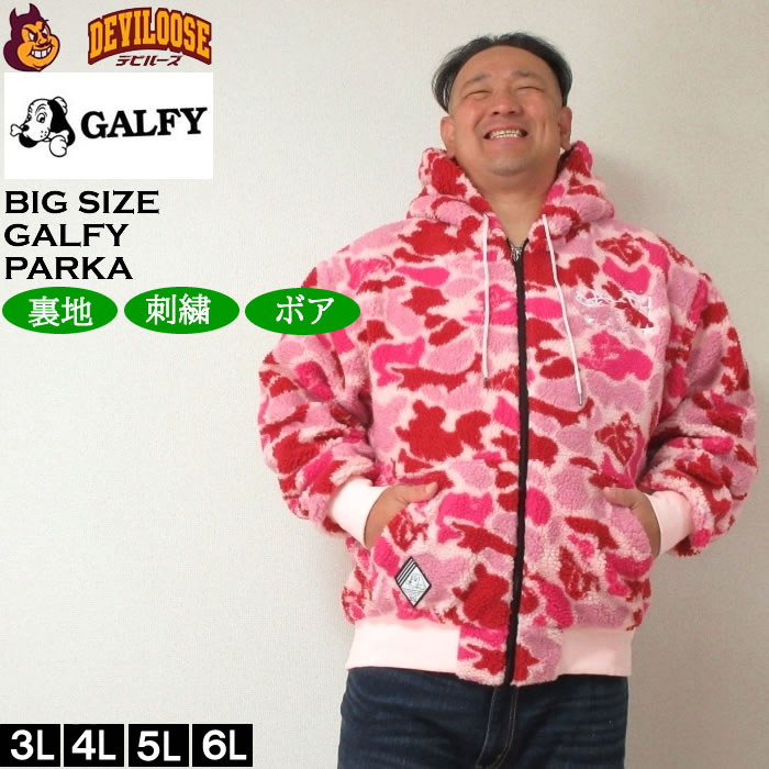 楽天市場】大きいサイズ メンズ GALFY カモボア フルジップ パーカー