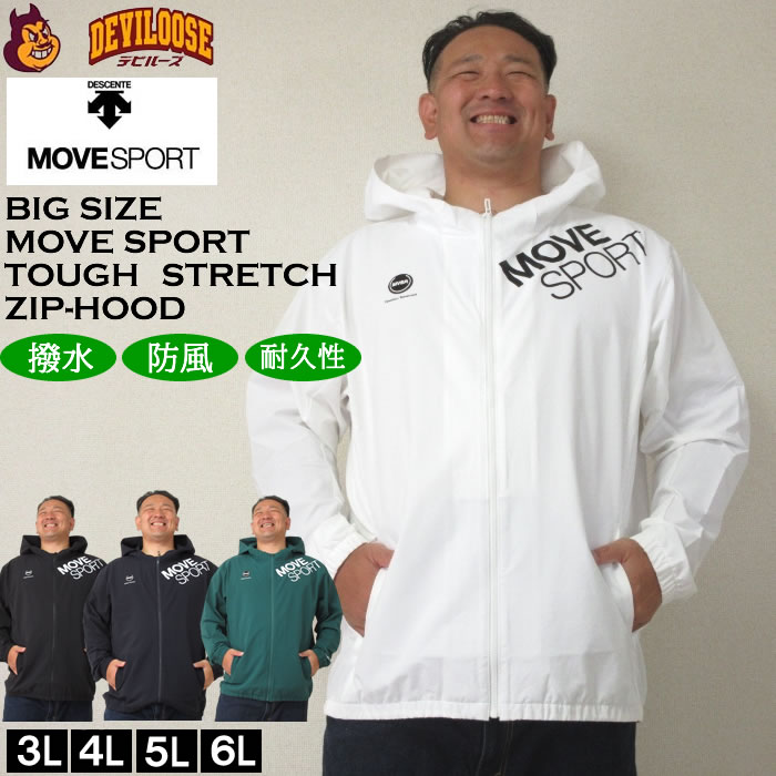 大層らしい大きさ メンズ MOVESPORT AIRY TRANSFER TOUGHフルジップフーディー（製造会社取寄）ムーブスポーツ デサント 3L 4L 5L 6L パーカー 撥水 防風 耐久性 ライトアウター ウィンドブレーカー 大層らしい 大きさ ビッグ大きさ キングサイズ ブランド名 デビルーズ