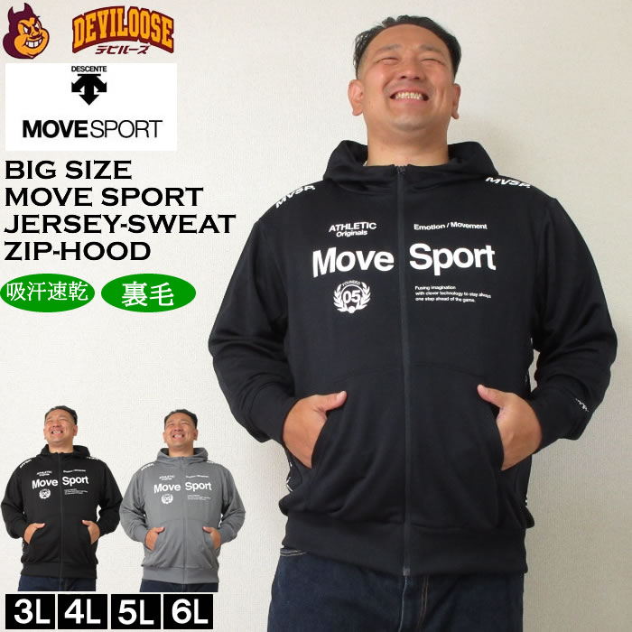 大層らしい大きさ メンズ MOVESPORT ライトスムーススウェットロゴジップフーディー（製造会社取寄）（上下別売）ムーブスポーツ デサント 3L 4L 5L 6L パーカー 裏毛 吸汗速乾 大層らしい 大きさ ビッグ大きさ キングサイズ ブランド名 デビルーズ ティーシャツ 運動競技御召しもの