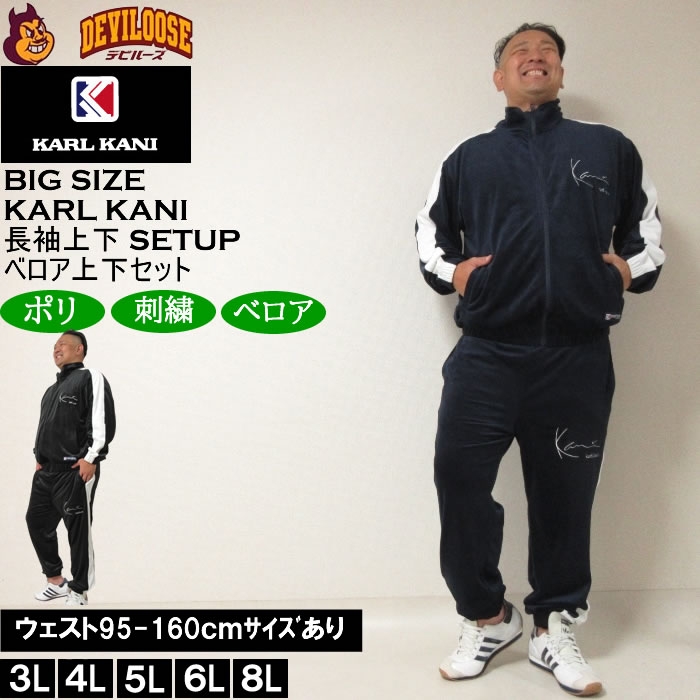 馬鹿でかい大いさ メンズ KARL KANI 天鵞絨上下書き割り（製造会社取寄）カールカナイ 3L 4L 5L 6L 8L 天鵞絨 馬鹿でかい 大いさ ビッグ大いさ キングサイズ ブランド名 デビルーズ 今めかしい メンズ流行り物 運動競技御召しもの 競技大会 セットアップ 上下 御部屋御召しもの