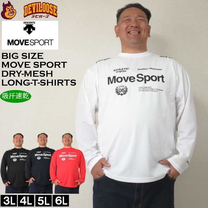 大きいサイズ メンズ MOVESPORT ドライメッシュオーセンティックロゴ DRY 長袖Tシャツ（メーカー取寄）ムーブスポーツ デサント 3L 4L 5L 6L ドライ 吸汗速乾 大きい サイズ ビッグサイズ キングサイズ ブランド デビルーズ ジャージ スポーツウェア スウェット 運動会