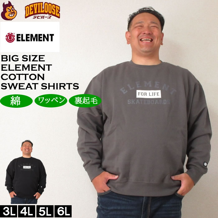 大きいサイズ メンズ ELEMENT FOR LIFE クルースウェット トレーナー（メーカー取寄）エレメント 3L 4L 5L 6L 大きい サイズ ビッグサイズ キングサイズ ブランド デビルーズ おしゃれ メンズファッション トレーナー　スウェット スエット ルームウェア 部屋着