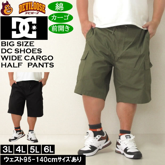 大きいサイズ メンズ DCSHOES 25WIDE CARGO カーゴハーフパンツ（メーカー取寄）ディーシーシューズ 3L 4L 5L 6L 大きい サイズ ビッグサイズ キングサイズ デビルーズ おしゃれ ブランド ハーフパンツ ショートパンツ 短パン 春 夏 ズボン ショーツ