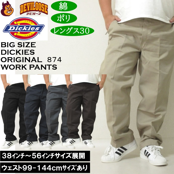 大きいサイズ メンズ DICKIES Original 874 ワークパンツ（レングス３０）（メーカー取寄）ディッキーズ 38 40 42 44 46 48 50 52 54 56 ウェスト99cm-144cmサイズ展開 大きい サイズ ビッグサイズ キングサイズ デビルーズ おしゃれ ブランド ロングパンツ 春 夏 秋 冬