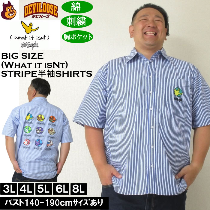大きいサイズ メンズ (What it isNt) ストライプ 半袖シャツ（メーカー取寄）ワットイットイズント 3L 4L 5L 6L 8L 大きい サイズ ビッグサイズ キングサイズ デビルーズ おしゃれ ブランド 半袖 シャツ 春 夏 服 メンズファッション