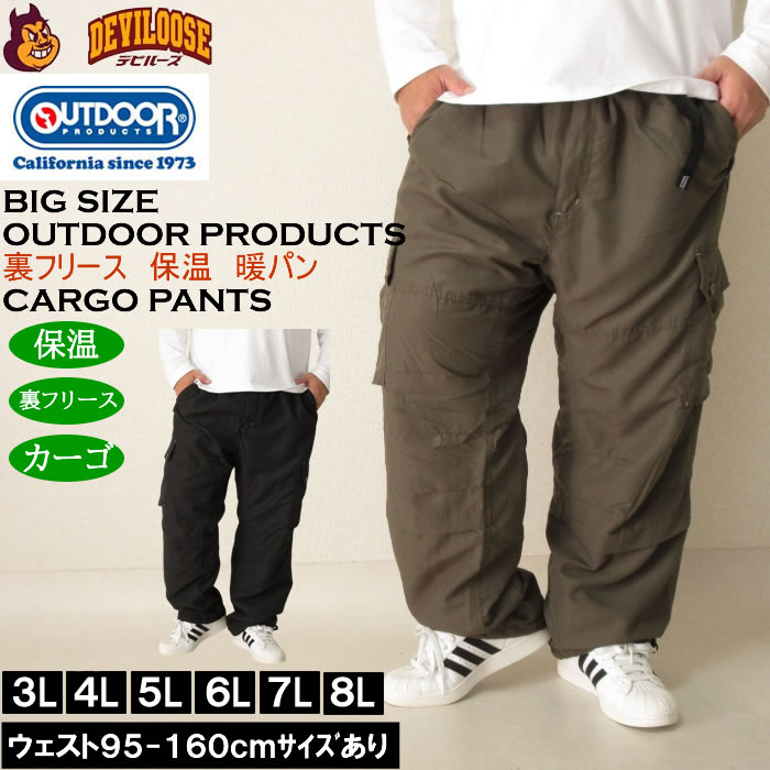 楽天市場】大きいサイズ メンズ OUTDOOR PRODUCTS 裏フリース カーゴ