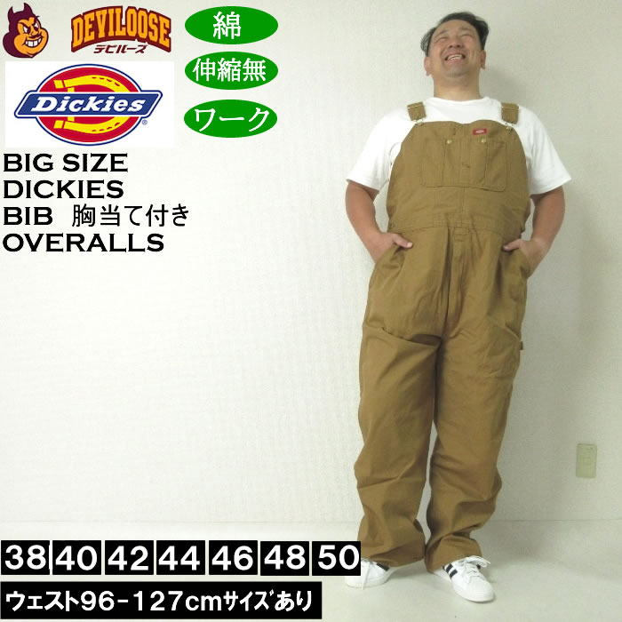 大きいサイズ メンズ DICKIES DB100 ビブ 胸当て付き オーバーオール（メーカー取寄）作業着 ディッキーズ 38 40 42 44 46 48 50 大きい サイズ ビッグサイズ キングサイズ デビルーズ おしゃれ ブランド ロングパンツ 春 夏 秋 冬 ズボン メンズファッション