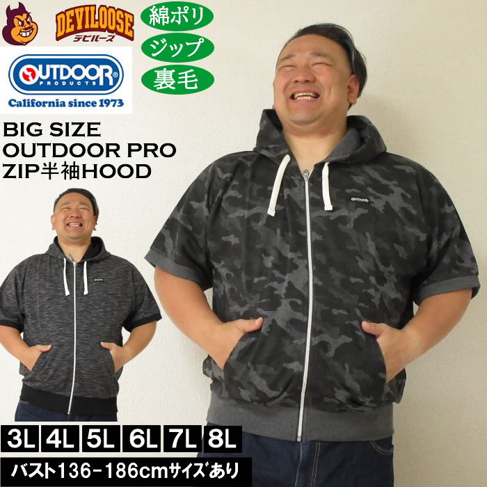 大きいサイズ メンズ OUTDOOR PRODUCTS インレイ 裏毛 半袖 フルジップ パーカー（メーカー取寄）アウトドア プロダクツ 3L 4L 5L 6L 7L 8L 大きい サイズ ビッグサイズ キングサイズ デビルーズ おしゃれ ブランド 半袖 HOOD 春 夏 服 メンズファッション