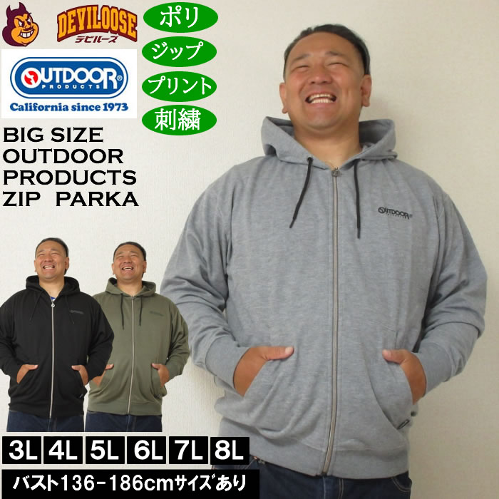 馬鹿でかい大きさ メンズ OUTDOOR PRODUCTS 綿肌ざわり エステルダンボール フルジップパーカー（製造業者取寄）綿織物 刷り上げる 刺しゅう アウトドア プロダクツ 3L 4L 5L 6L 7L 8L 馬鹿でかい 大きさ ビッグ大きさ キングサイズ ブランド名 デビルーズ 今めかしい メンズ流行り物