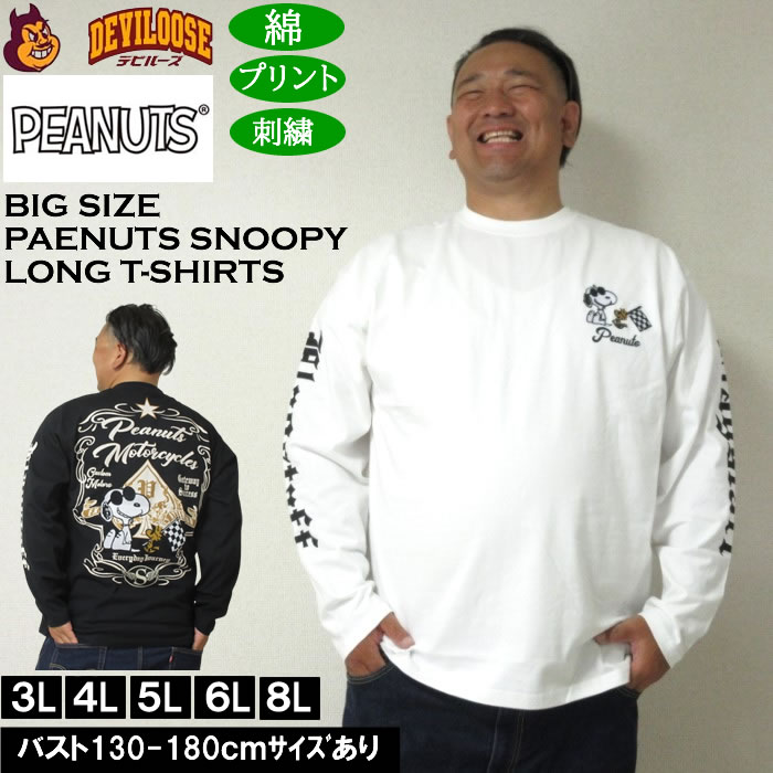 大きいサイズ メンズ FLAGSTAFF×PEANUTS スヌーピー コラボ長袖Tシャツ 綿 コットン プリント（メーカー取寄）ピーナッツ 3L 4L 5L 6L 8L 大きい サイズ キングサイズ ビッグサイズ ロングTシャツ ロンTEE デビルーズ インナー おしゃれ ブランド カットソー
