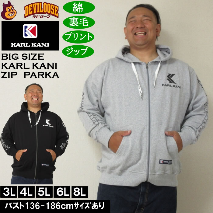 大きいサイズ メンズ KARL KANI 裏毛 フルジップパーカー（メーカー取寄）綿 コットン プリント カールカナイ 3L 4L 5L 6L 8L 大きい サイズ ビッグサイズ キングサイズ ブランド デビルーズ おしゃれ メンズファッション パーカ パーカー スエット ルームウェア 部屋着