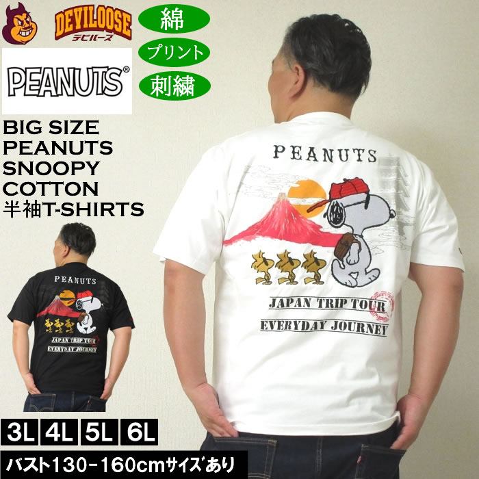 大きいサイズ メンズ 絡繰魂×PEANUTS コットン 綿 プリント 刺繍 スヌーピー コラボ 半袖 Tシャツ(メーカー取寄)3L 4L 5L 6L 大きい サイズ キングサイズ ビッグサイズ デビルーズ インナー おしゃれ ブランド カットソー メンズファッション 春 夏 服|大きいサイズデビルーズ店